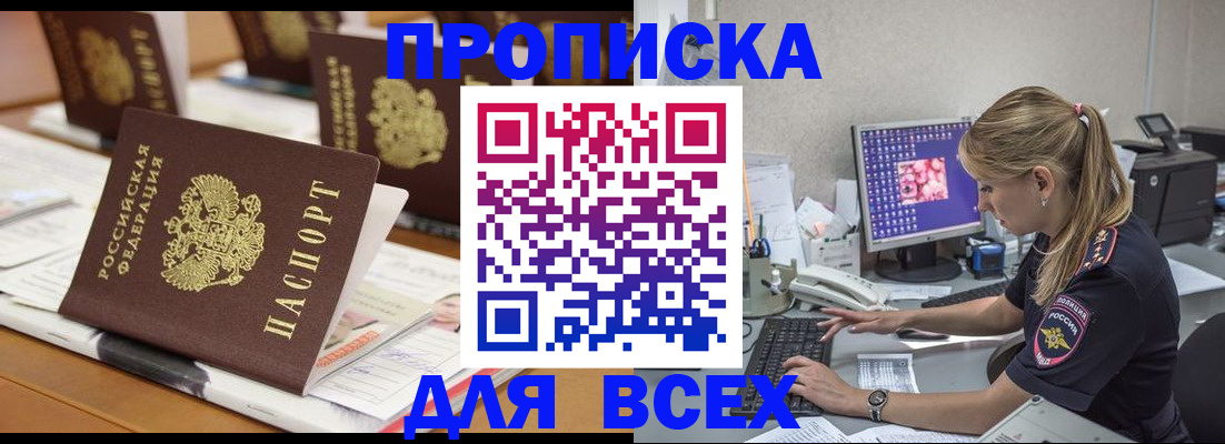 прописка 2025 в Заводоуковске