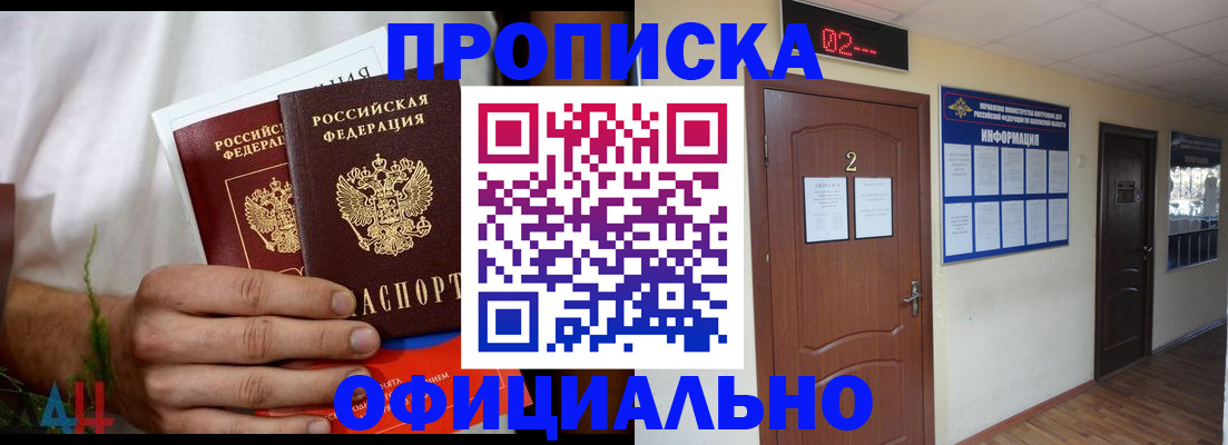 прописка законно в Заводоуковске