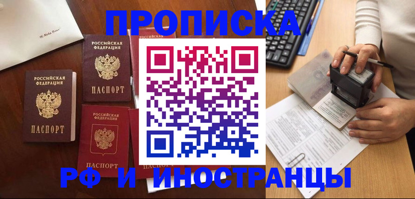 временная регистрация купить в Заводоуковске