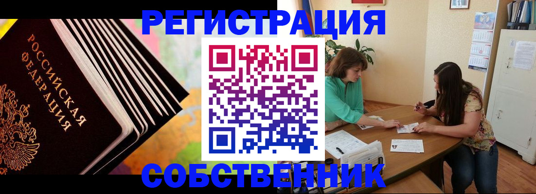 купить прописку в Заводоуковске